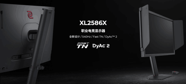卓威奇亞震撼發布全新XL2586X顯示器 540Hz刷新率僅售7799元，定義電競新高度